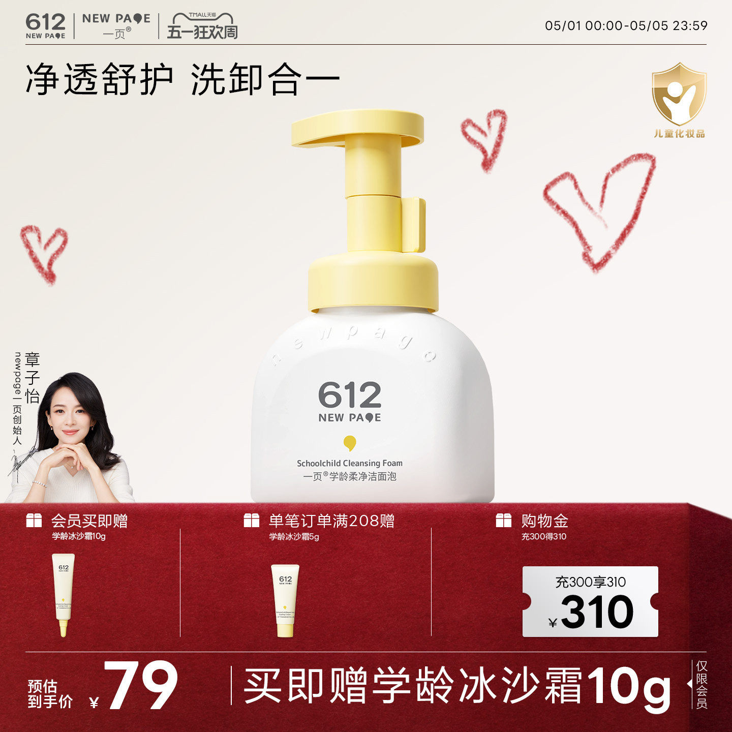 一页612学龄儿童3岁+专用洁面泡卸防晒洗面奶青少年学生洁面乳
