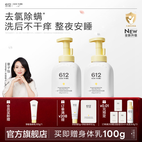 一页612NEWPAGE学龄泡泡沐浴露