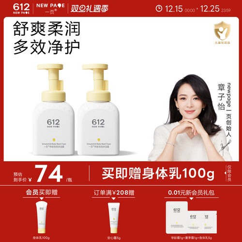 一页612NEWPAGE学龄泡泡沐浴露