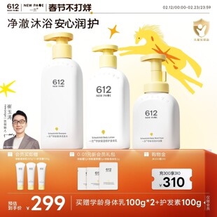 【洗护3件套】一页612儿童温和清洁洗头洗发水小学生沐浴露身体乳