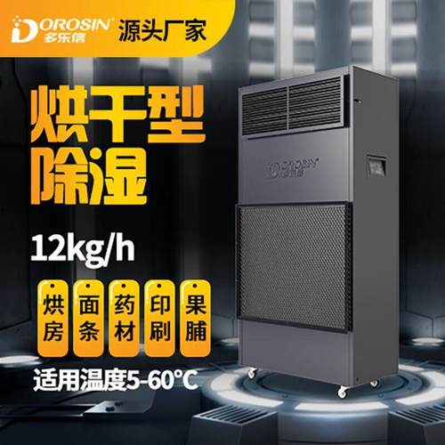 PHG-4.5D烘除DPHG-4.5湿机木面条挂面家具材海鲜药材升D温干抽湿