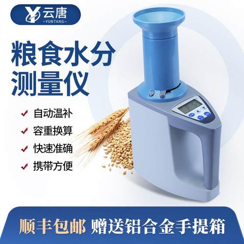 粮食水分测量仪玉米食测水谷快速检测仪水份测物试粮测定仪器器