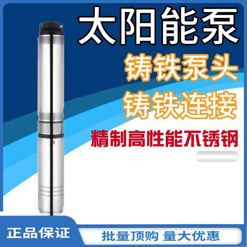 3深GPY英寸太阳锈能水泵24V48V6V0无刷智能不钢井泵光伏直流潜水