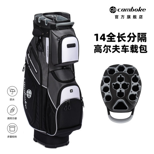 Camboke凯蒙伯克静音高尔夫球包14孔球杆固定车载球包cart bag