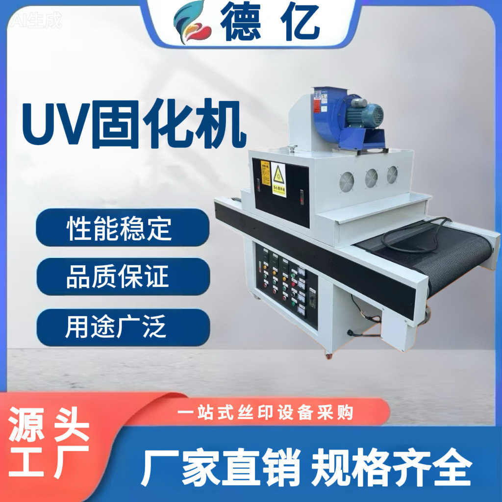 UV光固化机UV机陶瓷UV机uv隧道油墨固化机隧道烘干炉直销现货速干