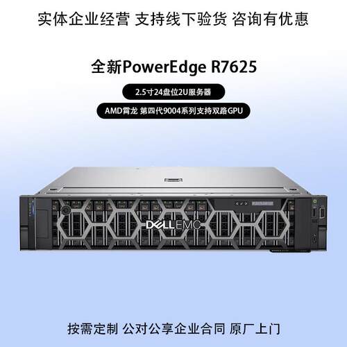 PowerEdgeR7525R76252U机架式AMD754277633卡GPU服务器主机