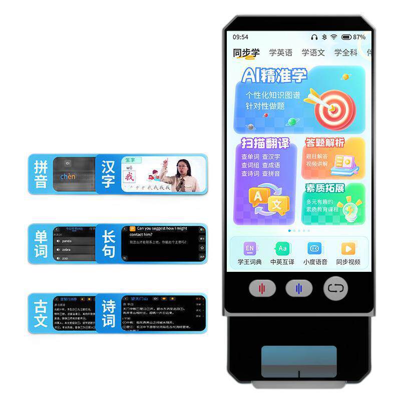 哇噢定制点读笔智能学练机口袋AI学习机三合一听力宝全科小初高中