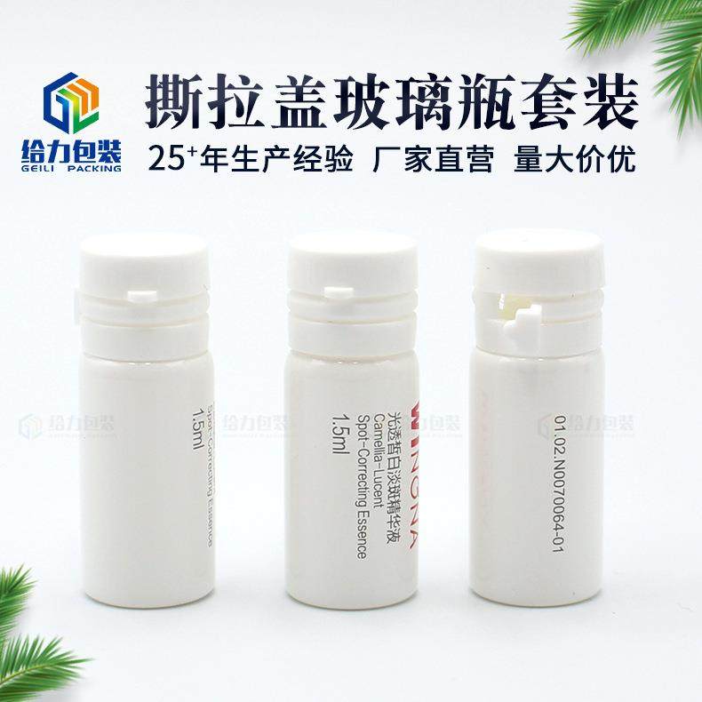 印喷涂迷你小瓶双口卡分装瓶卡式瓶 撕拉盖玻璃丝瓶厂家 1.ODM样5