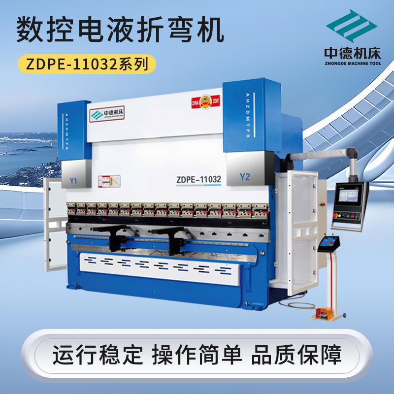 电液服数控金折伺弯机 大ZDPE-110微型电液全自动不锈钢折属板机