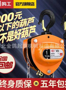 鸣角工手拉葫链芦倒1TT3T5T升级加强210吨小型吊机家用三起重手动