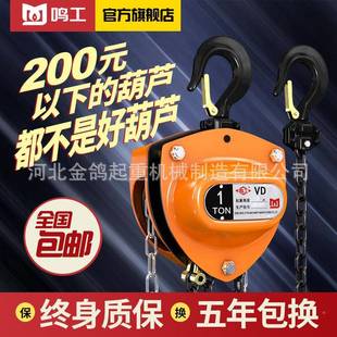 鸣角工手拉葫链芦倒1TT3T5T升级加强210吨小型吊机家用三起重手动