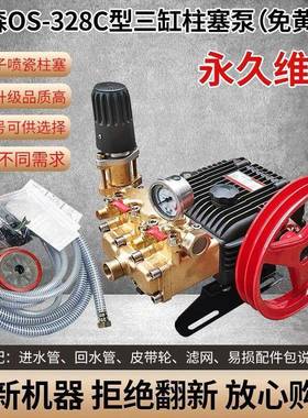 OS30D5三缸柱塞泵车水泵2洗2C喷雾5器3BYN0B3型打药机40高7压MPA