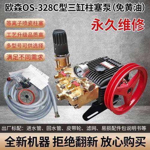 OS30D5三缸柱塞泵车水泵2洗2C喷雾5器3BYN0B3型打药机40高7压MPA