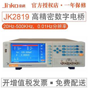 JK2819CR数字电桥电子元 科自动元 JK282 器件 金件L分析仪JK2828