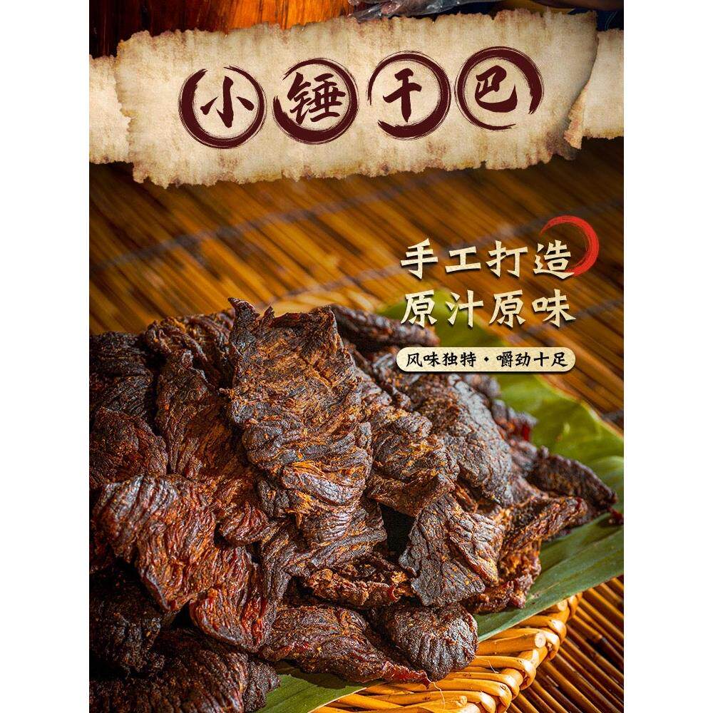 云南红河南沙特产零食梯田小黄牛肉李氏牛牛碳烤小锤手撕火烧干巴