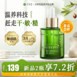 苏草堂舒缓泛红面部精油敏感肌精华液以油养肤滋润干保湿修护油
