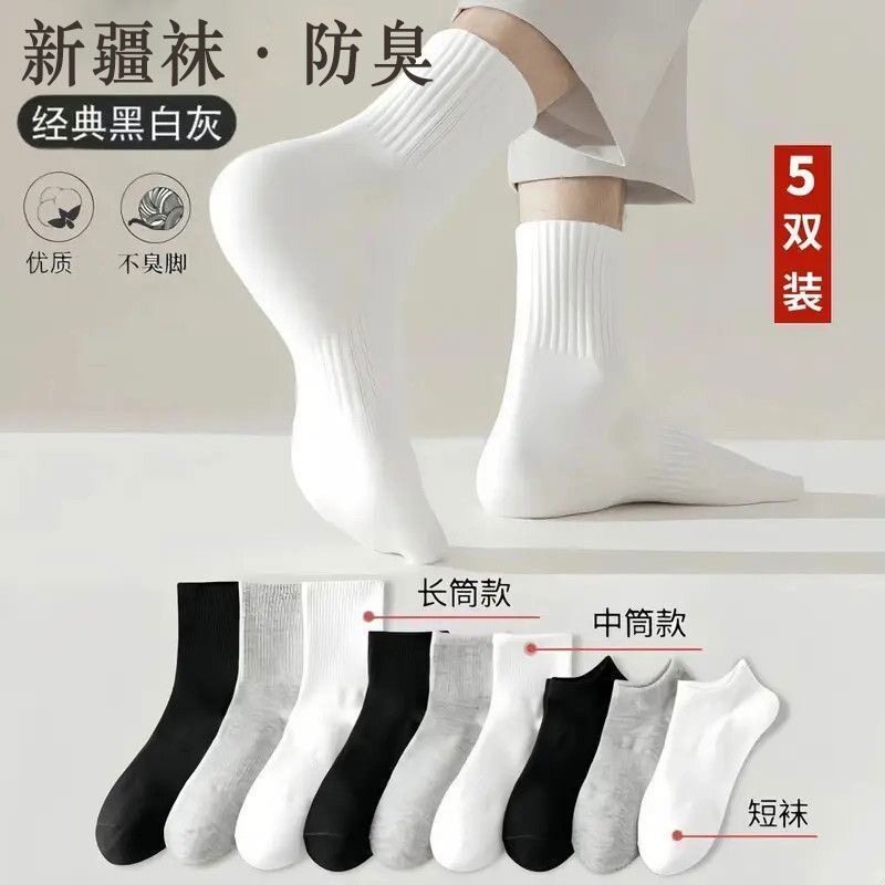 袜子男款新疆棉中筒袜春夏季纯色中筒袜