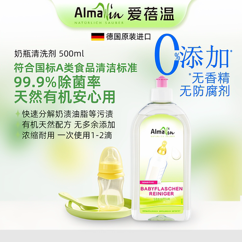 almawin奶瓶清洗剂宝宝专用