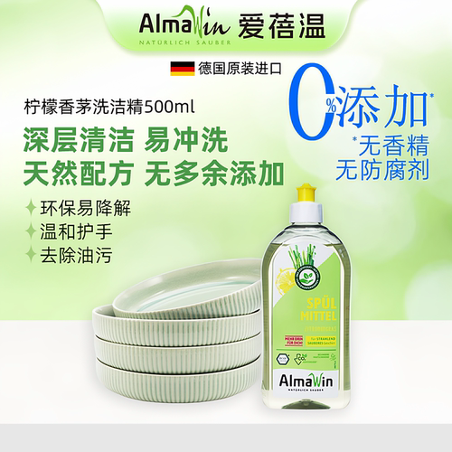 德国天然有机洗洁精食品接触级