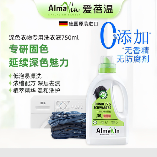AlmaWin爱蓓温有机深色洗衣液