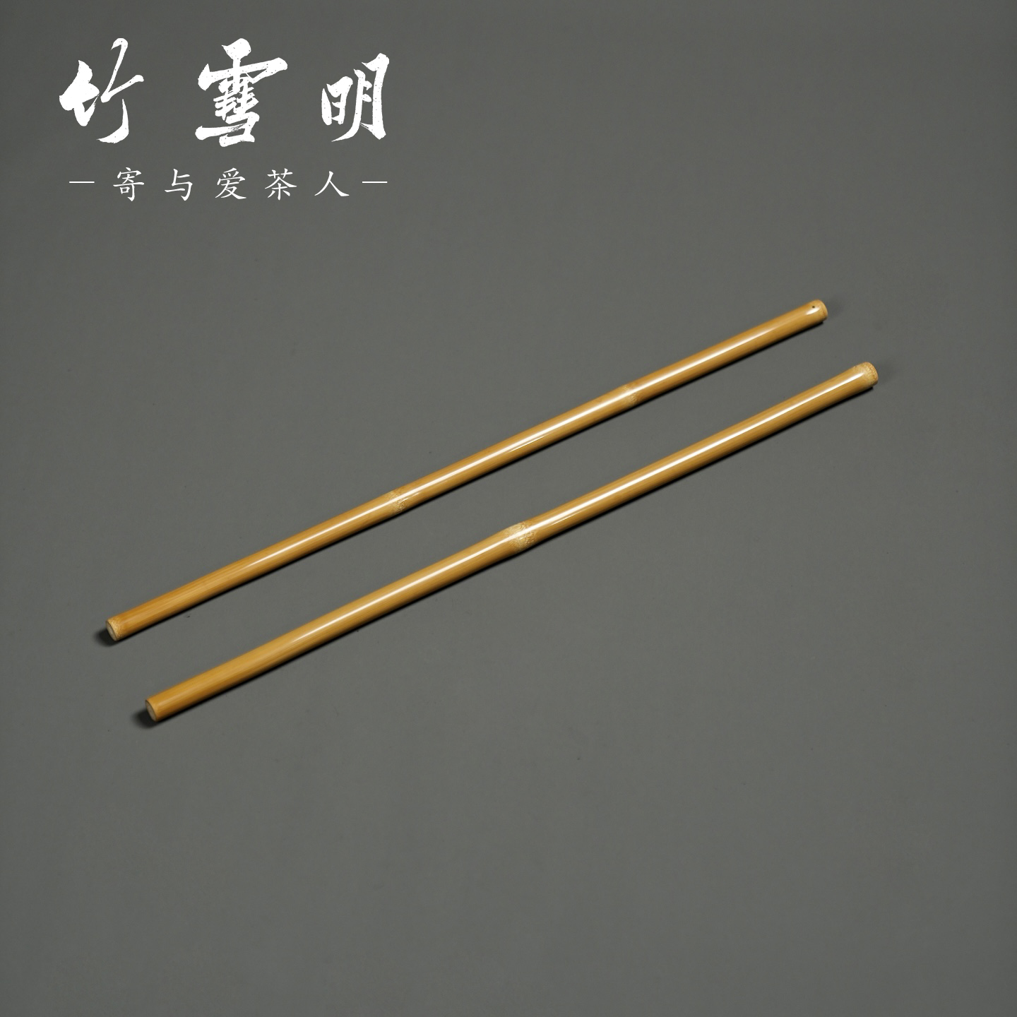 竹雪明实心竹教鞭精工打磨戒尺