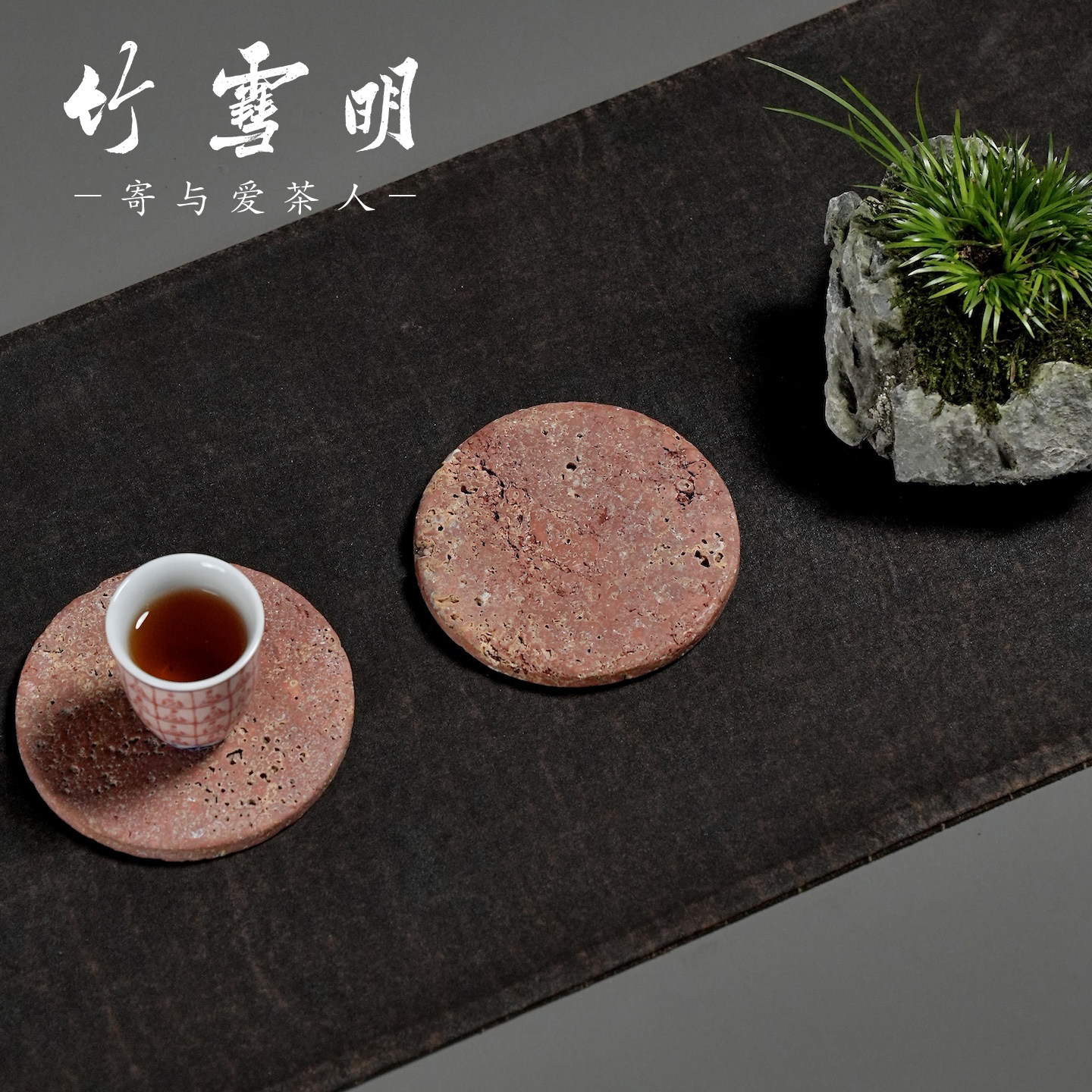 竹雪明|天然红洞石黄石头杯垫禅意杯托隔热垫茶垫壶承茶具茶道具