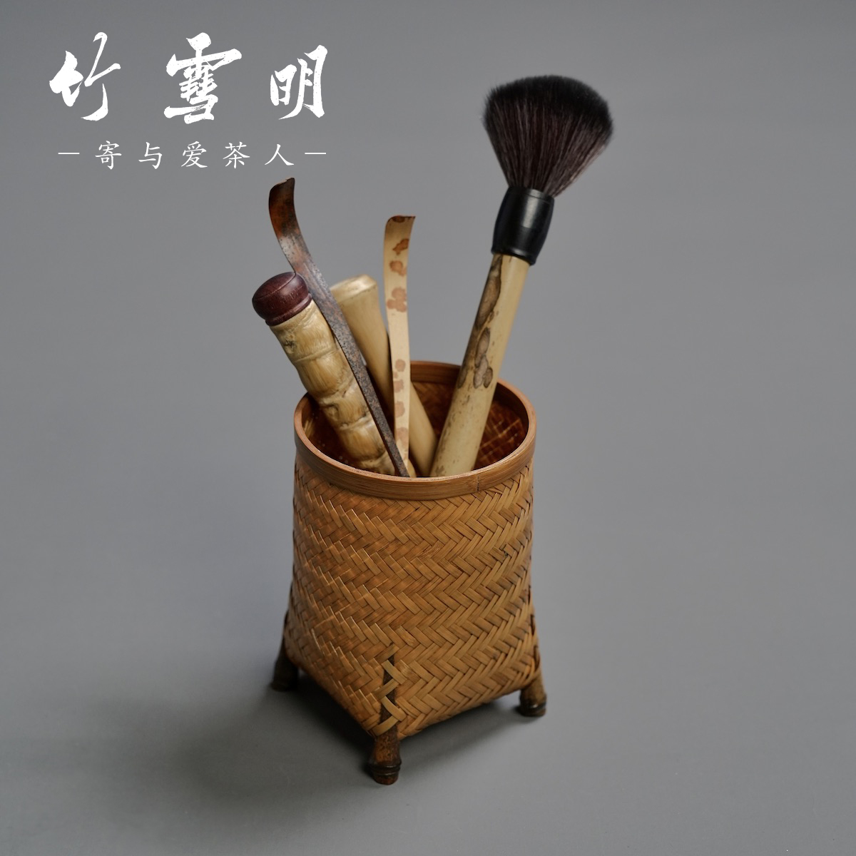 竹雪明传统竹编茶具筒