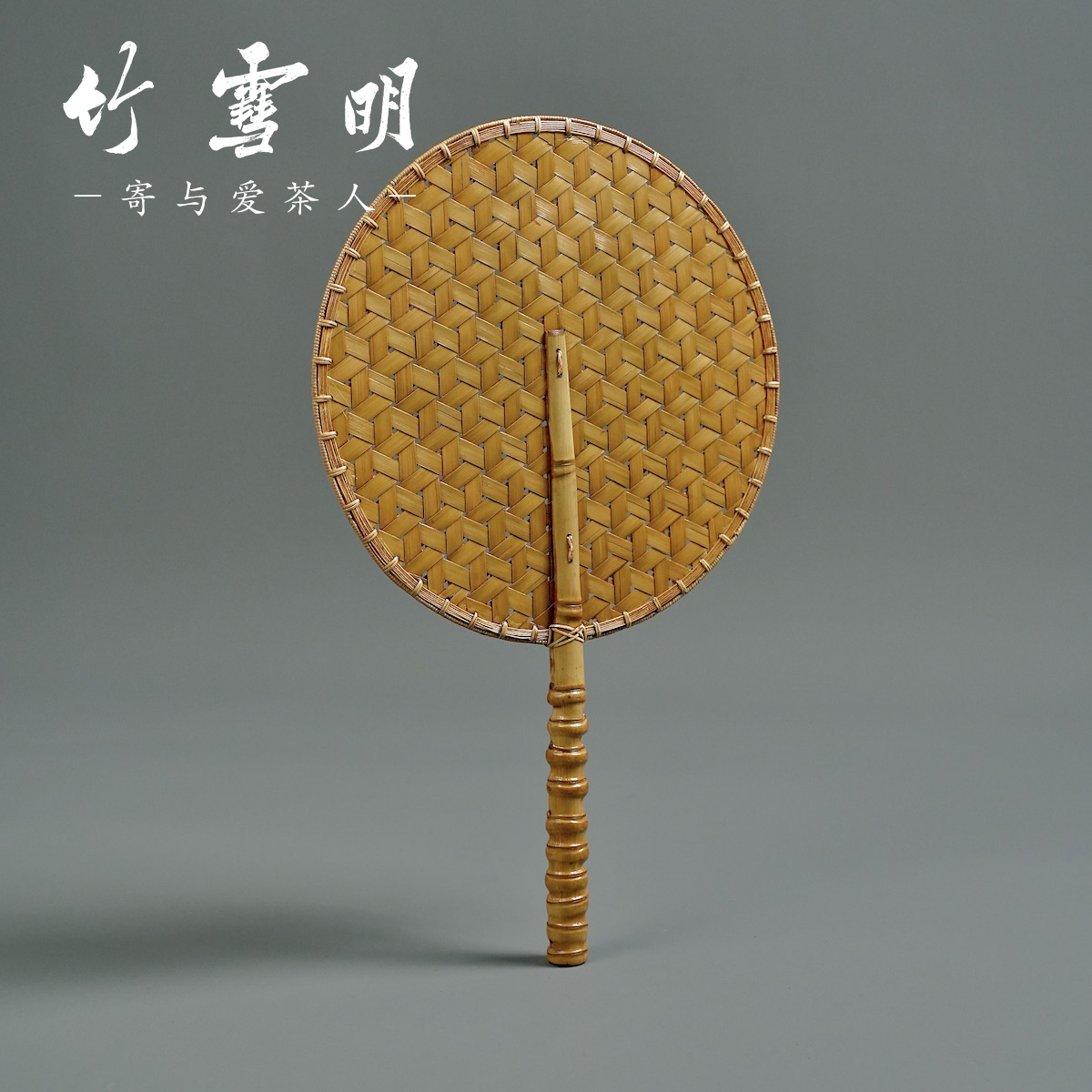 竹雪明精工竹编扇子大漆罗汉竹