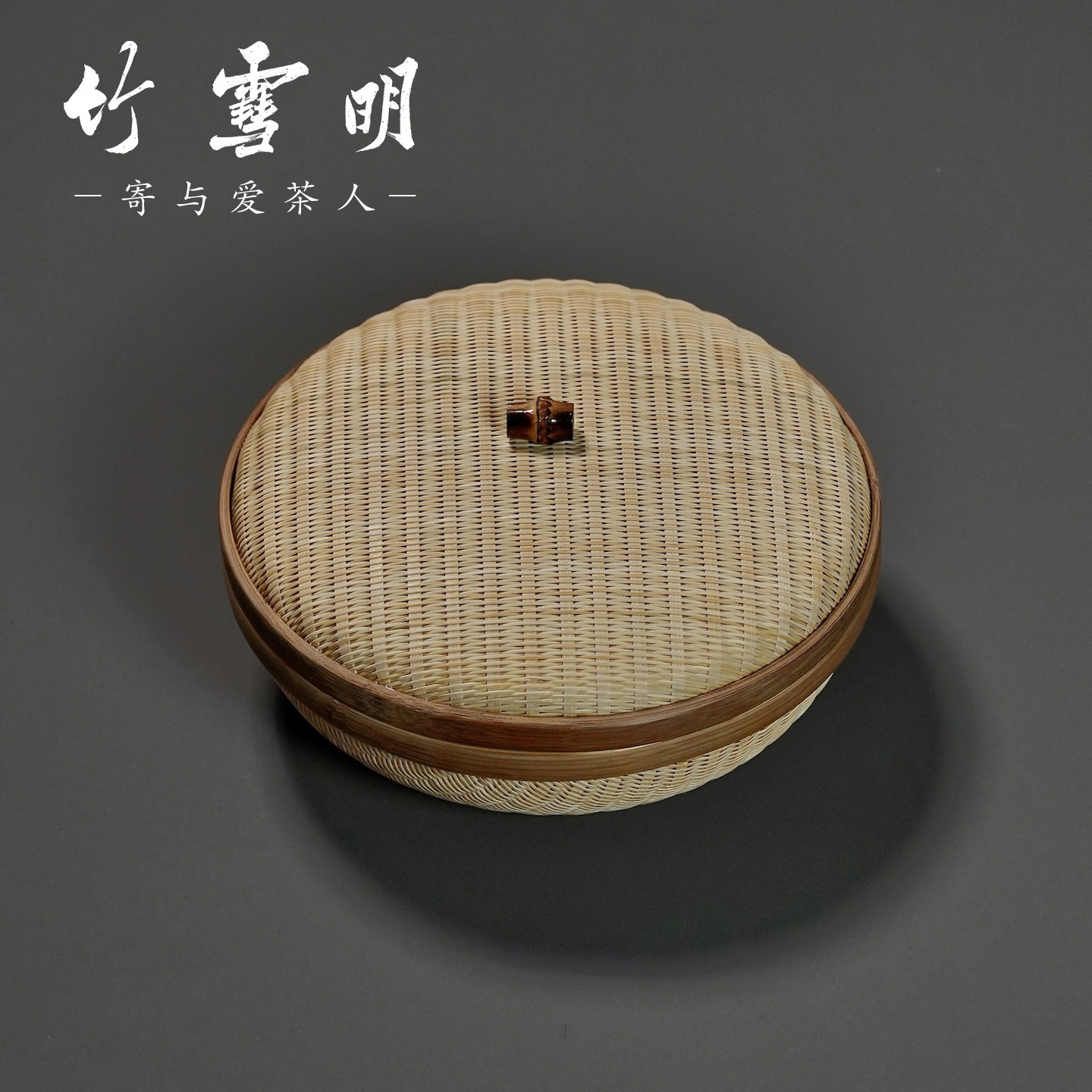 竹雪明|竹编收纳筐竹制精编家用水果篮干果点心篮茶具收纳篮复古,餐饮具,茶道/零配,淘宝优惠券,粉丝福利购,淘宝优惠卷