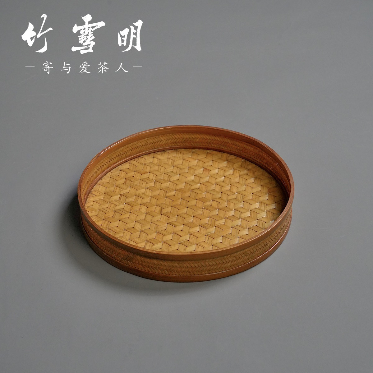 竹雪明|中式竹编茶点盘点心零食编织托盘水果盘果篮大号筐盒,餐饮具,果盆/果盘/果篮,淘宝优惠券,粉丝福利购,淘宝优惠卷