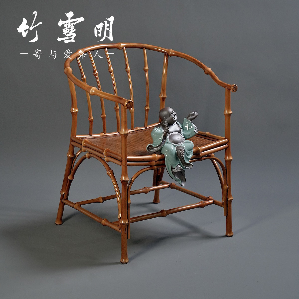 竹雪明|明式禅意筇竹圈椅子 茶室扶手围椅竹椅靠背椅茶椅主人椅