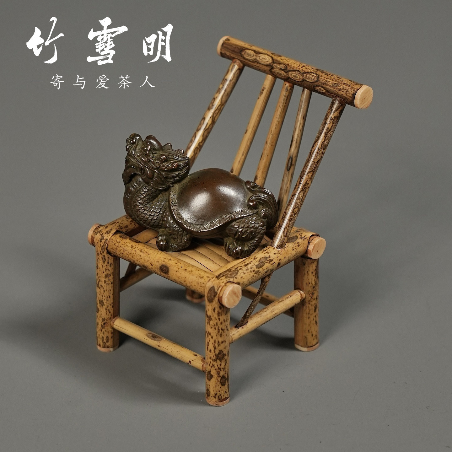 竹雪明|黄铜招财龙龟把玩手把件 书桌茶桌摆件祥瑞麒麟茶宠镇纸