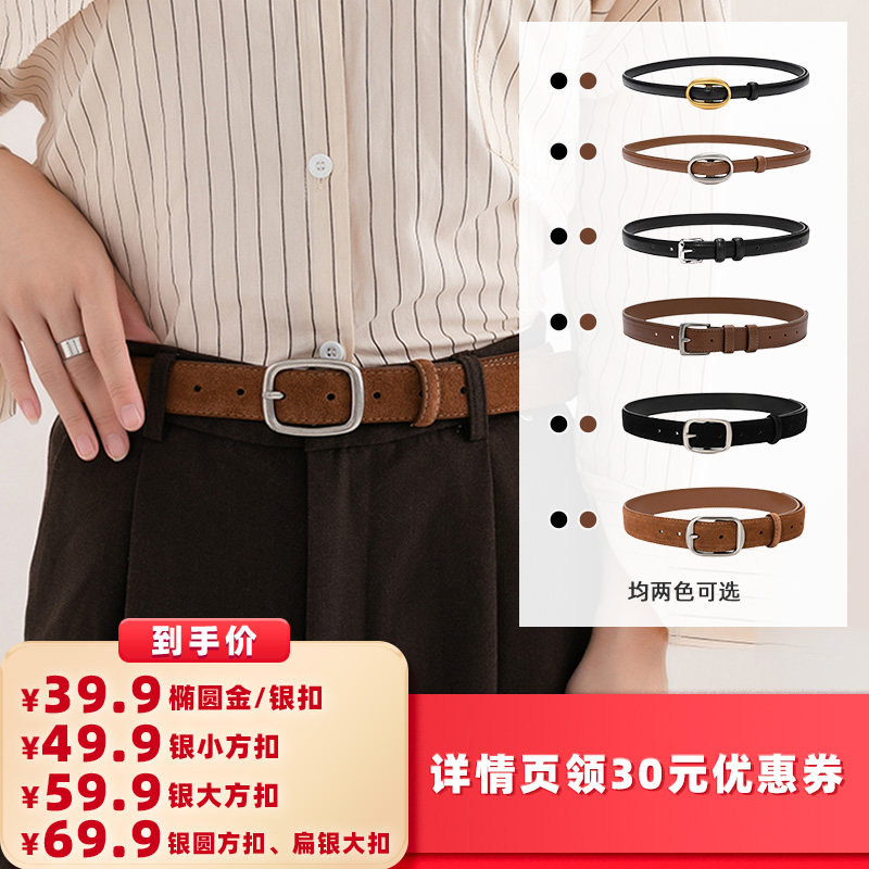 【所有女生的衣橱直播间】LIELRAM裂冉二层牛皮日常通勤搭配腰带