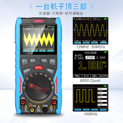 SK210便携三合一数字示波表