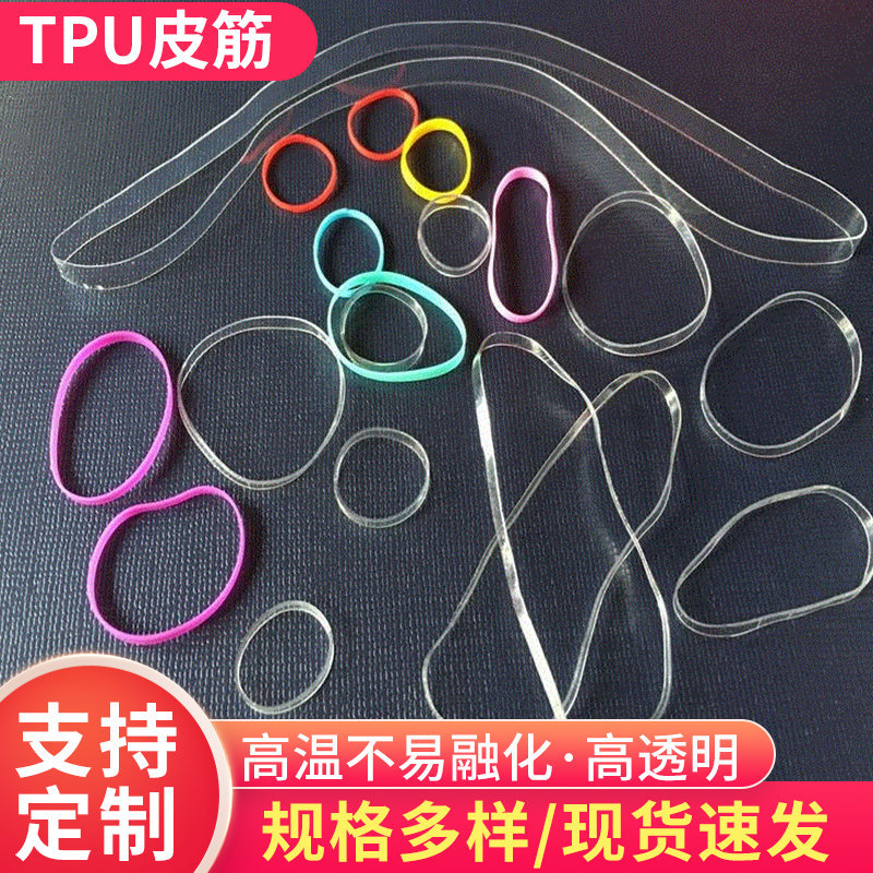 TPU/PVC透明或彩色高弹橡皮筋