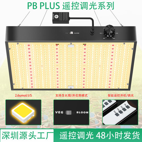 遥控LED植物灯200W全光谱PPFD植物生长灯育苗补光全光谱高亮
