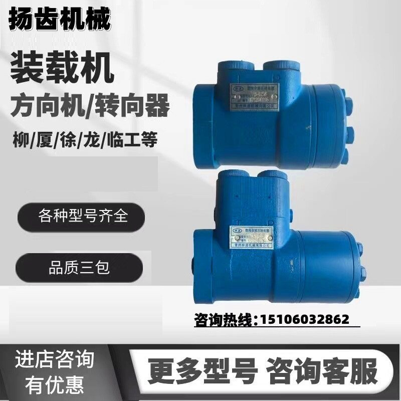 装载机转向器30/50/855/953