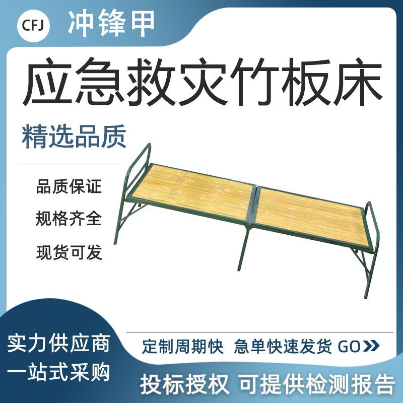 民政救灾竹板床折叠床单层铁架185*70*35cm野营露营双人竹条硬板