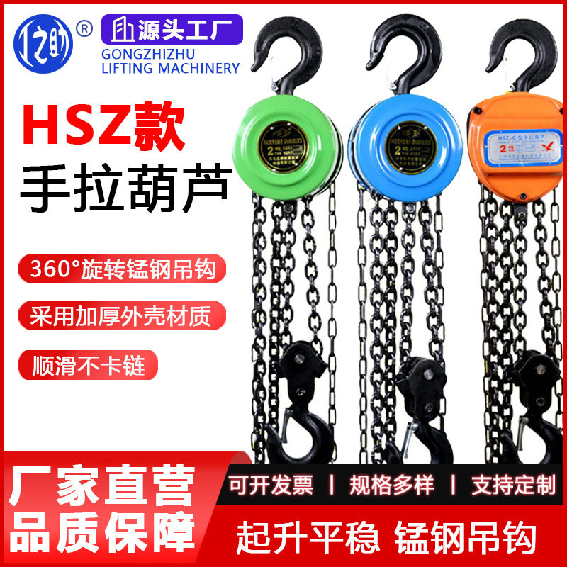 跨境批发圆形HSZ手拉葫芦2吨6米 5T 起重葫芦 链条倒链手拉葫芦