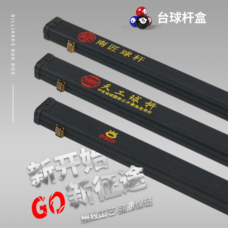 天工南匠塑钢台球杆盒图片