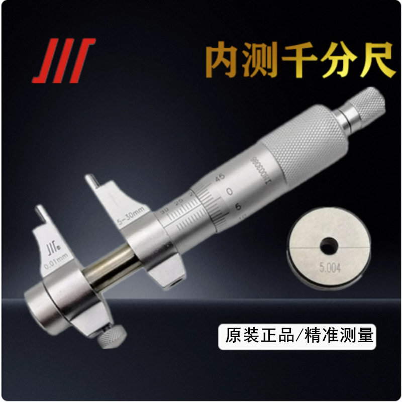成量内径千分尺5-30内测千分尺25-50高精度千分卡尺分厘卡测内孔