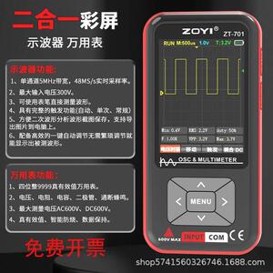 众仪高精度彩色大屏示波表ZT-701数字智能便携万用表防烧家电维修
