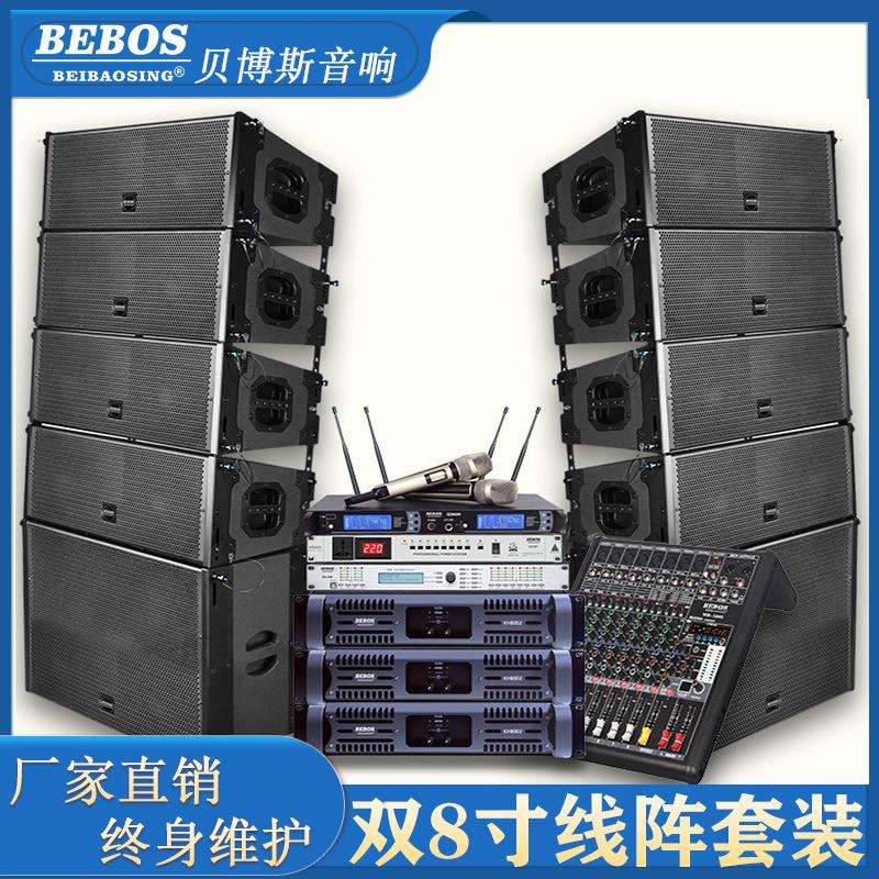 双八寸线阵音箱 户外舞台演出婚庆音响套装设备钕磁高音 源头厂家