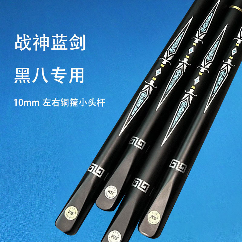 战神蓝剑中式台球杆新手入