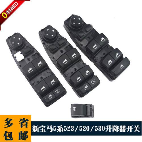 专用于新款5系电动玻璃升降器开关523 520 530车窗总控按钮