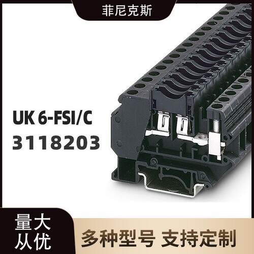 现货 UK 6-FSI/C - 保险丝接线端子-3118203phoenix