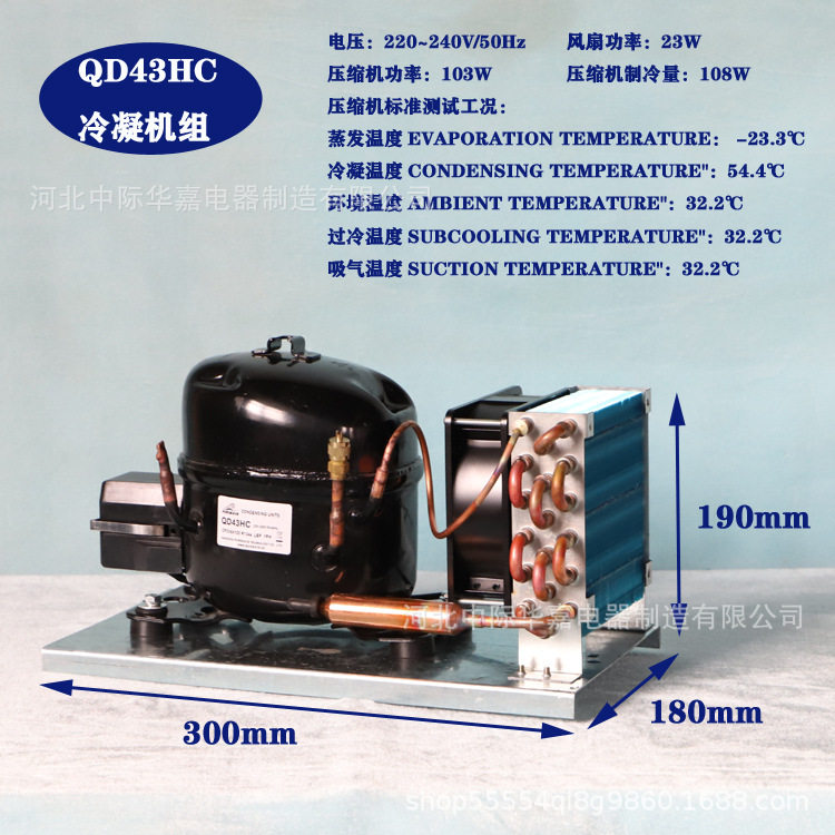 QD43HCR134a冰箱冰柜制冷机组