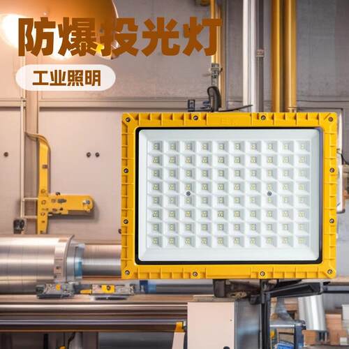 防爆灯国标大功率三防投光灯车间仓库工业专用照明灯led泛光灯