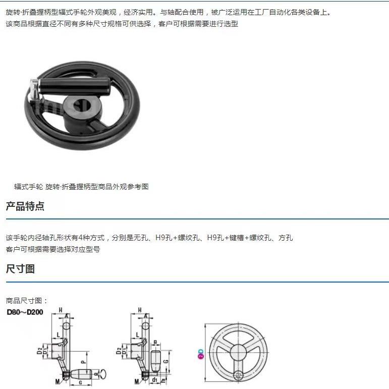 PHLFK180-16PHLFK200-16辐式手轮 旋转/折叠握柄型旋转手轮曲柄式