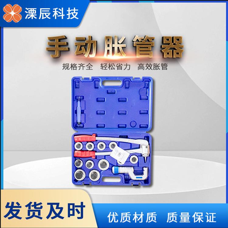 铜管手动胀管器10-42mm冰箱制冷维修公制胀管器对接口工具